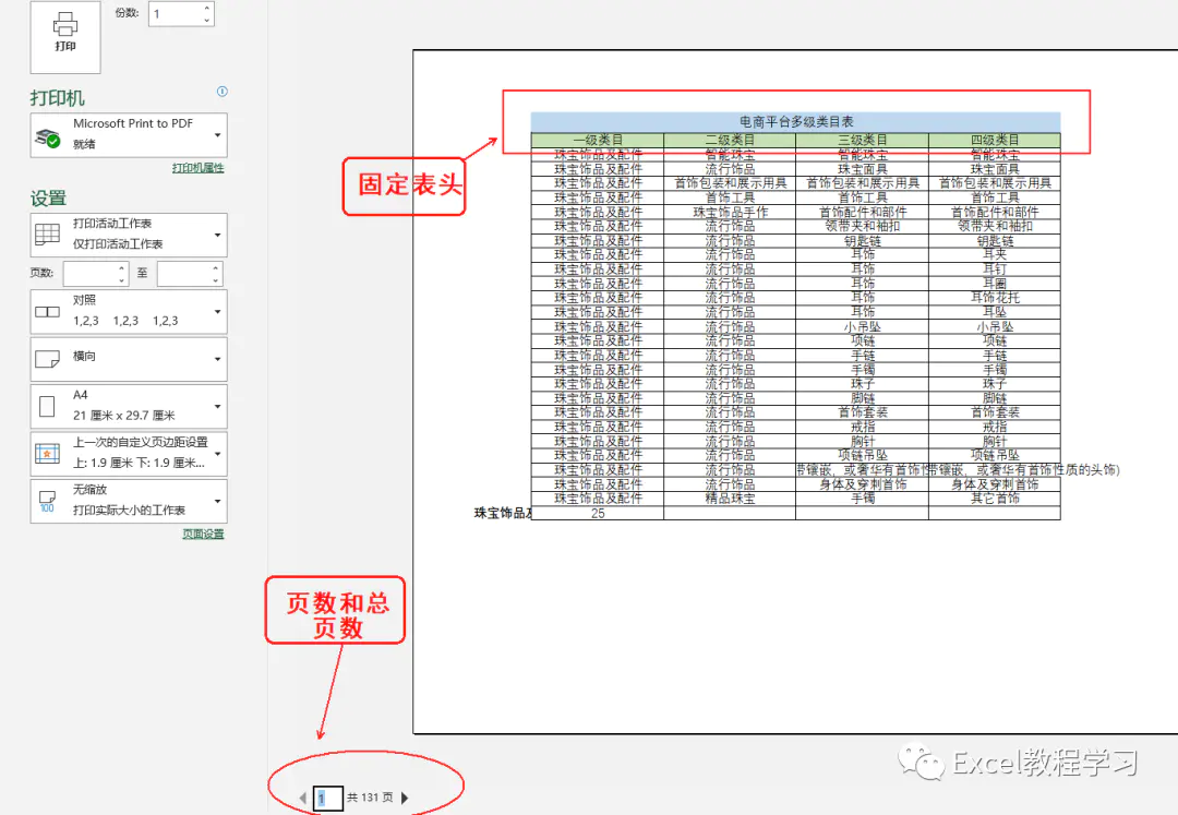 锁定表头快捷键_锁定表头打印怎么操作_excel锁定表头