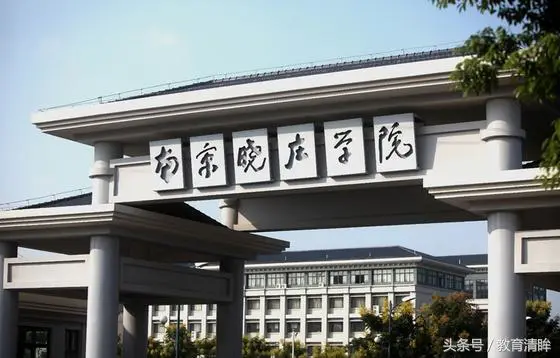 南京二本学校有哪些大学_南京二本学校分数线_南京二本学校