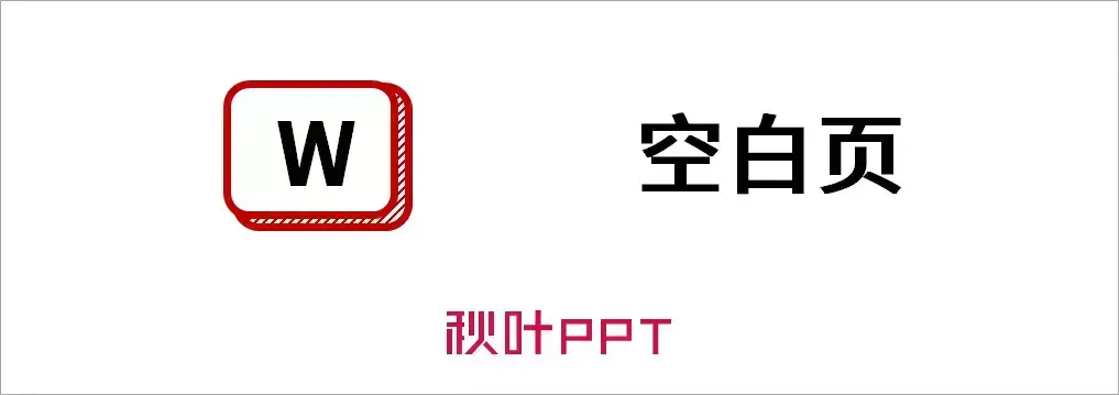 快捷键组合及作用_ppt组合快捷键_快捷键组合Ctrl+空格