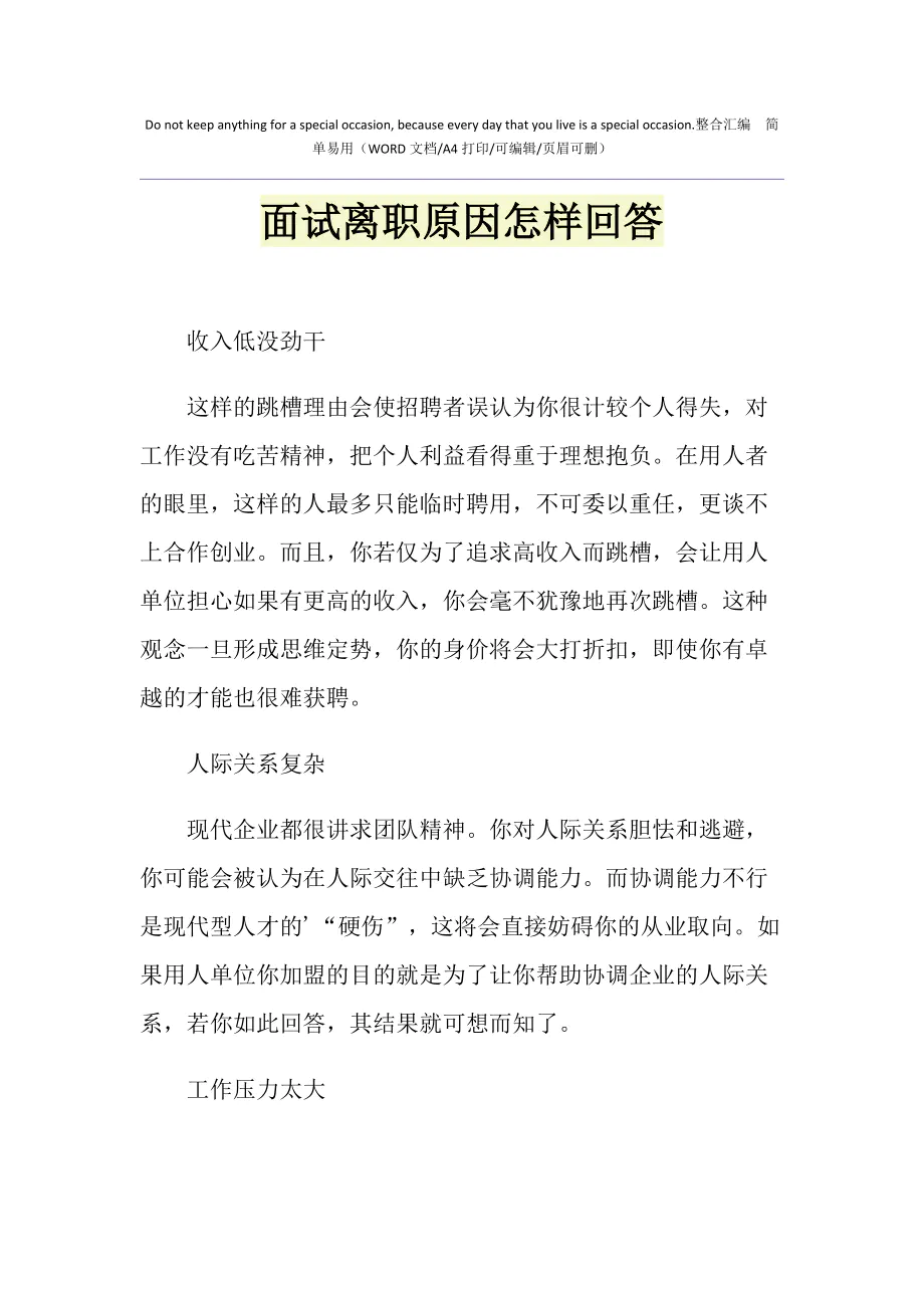 有关财务的面试问题_财务面试常见问题及回答技巧_财务方面的工作面试