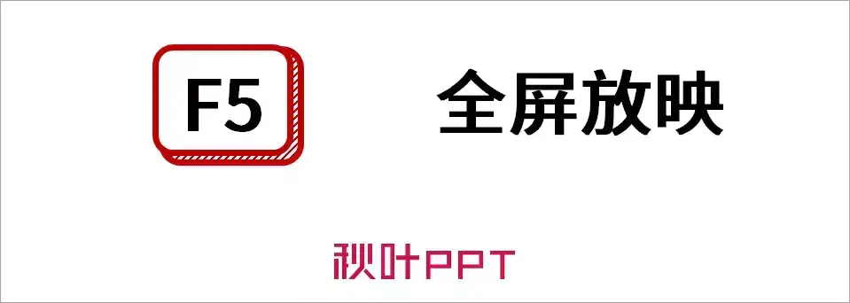 快捷键组合及作用_快捷键组合Ctrl+空格_ppt组合快捷键