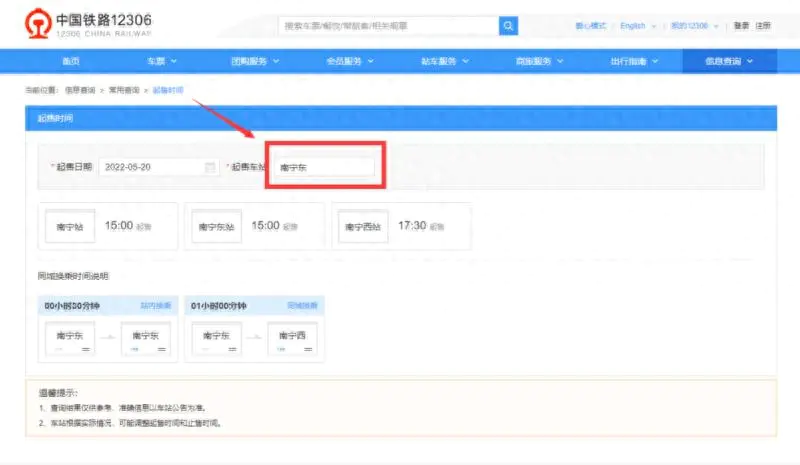 12306查询时刻表_火车票查询时刻表12306_查询时刻表票价
