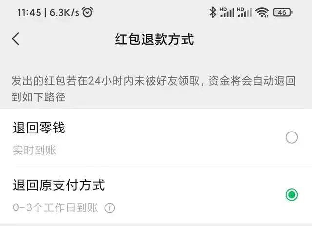 怎样退回微信红包_微信红包发错怎么退回_微信红包不收多久退回