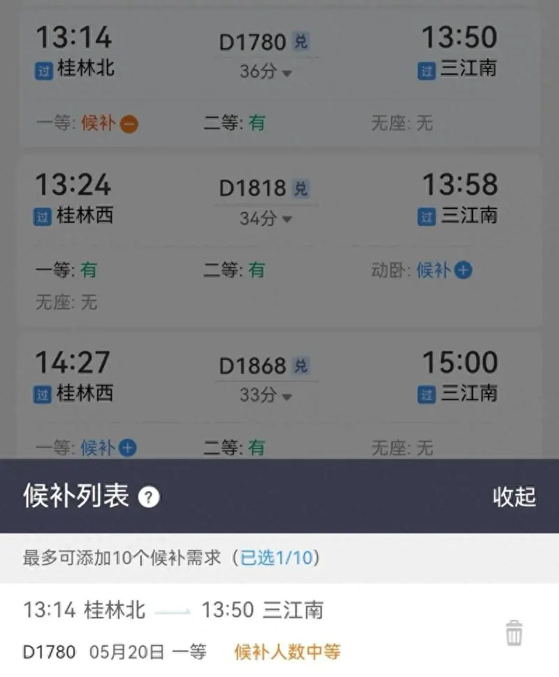 12306查询时刻表_查询时刻表票价_火车票查询时刻表12306