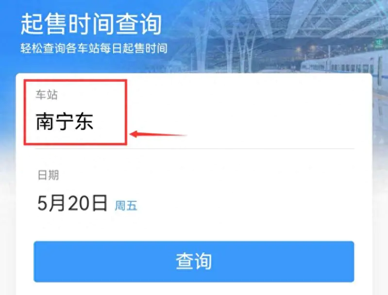 火车票查询时刻表12306_12306查询时刻表_查询时刻表票价