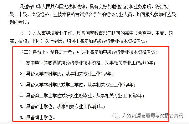 人力资源师报名条件百度百科_人力资源师考试条件_人力资源师2022年报考条件