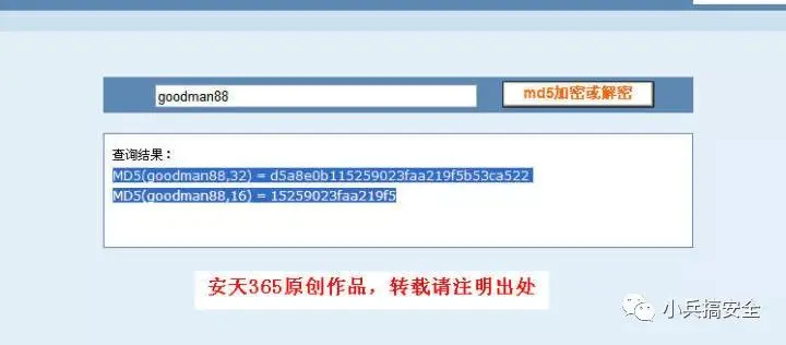 在线md5加密解密工具_md5免费解密网站_md5在线加解密