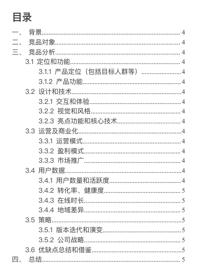 食神摇摇竞品分析_竞品分析从哪些方面分析_竞品分析怎么写