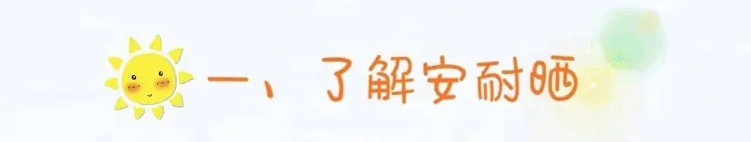 怎么验证安耐晒是正品_屈臣氏安耐晒是国内版_安耐晒和安热沙是一个牌子吗