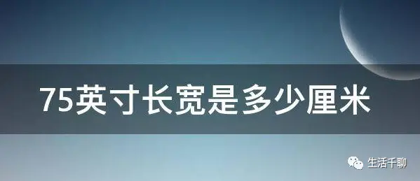 英寸是厘米的意思吗_英寸和厘米单位_15英寸是多少厘米