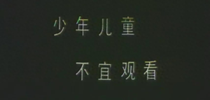 老电影国产反特电影视频_国产反特老电影_经典国产反特电影