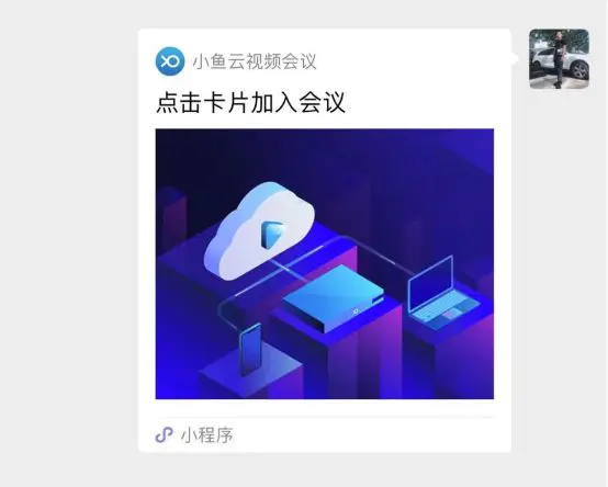 微信参加会议_用微信开会议_微信会议怎么开