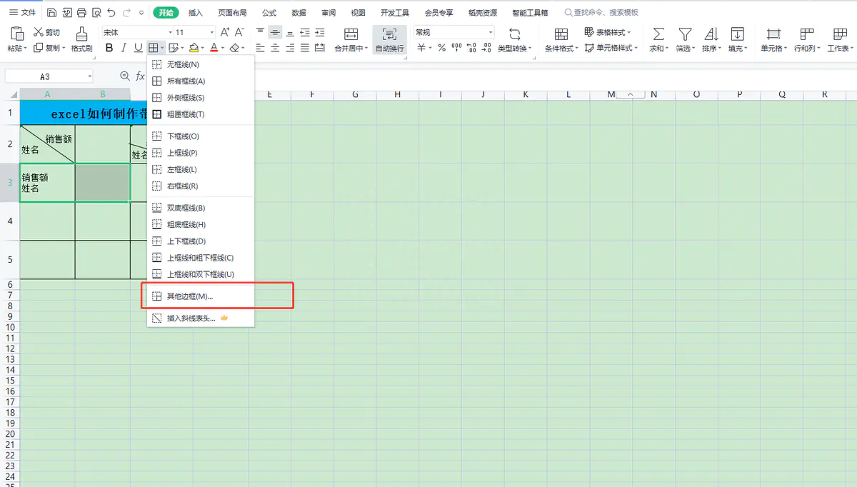 excel表头斜线怎么弄一分为三_excel2003斜线表头_excel2016斜线表头