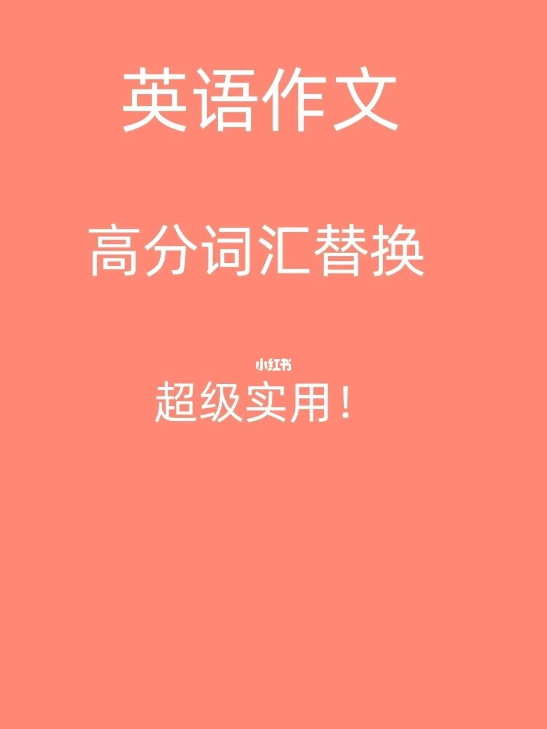 替换的高级用法_important的高级替换词