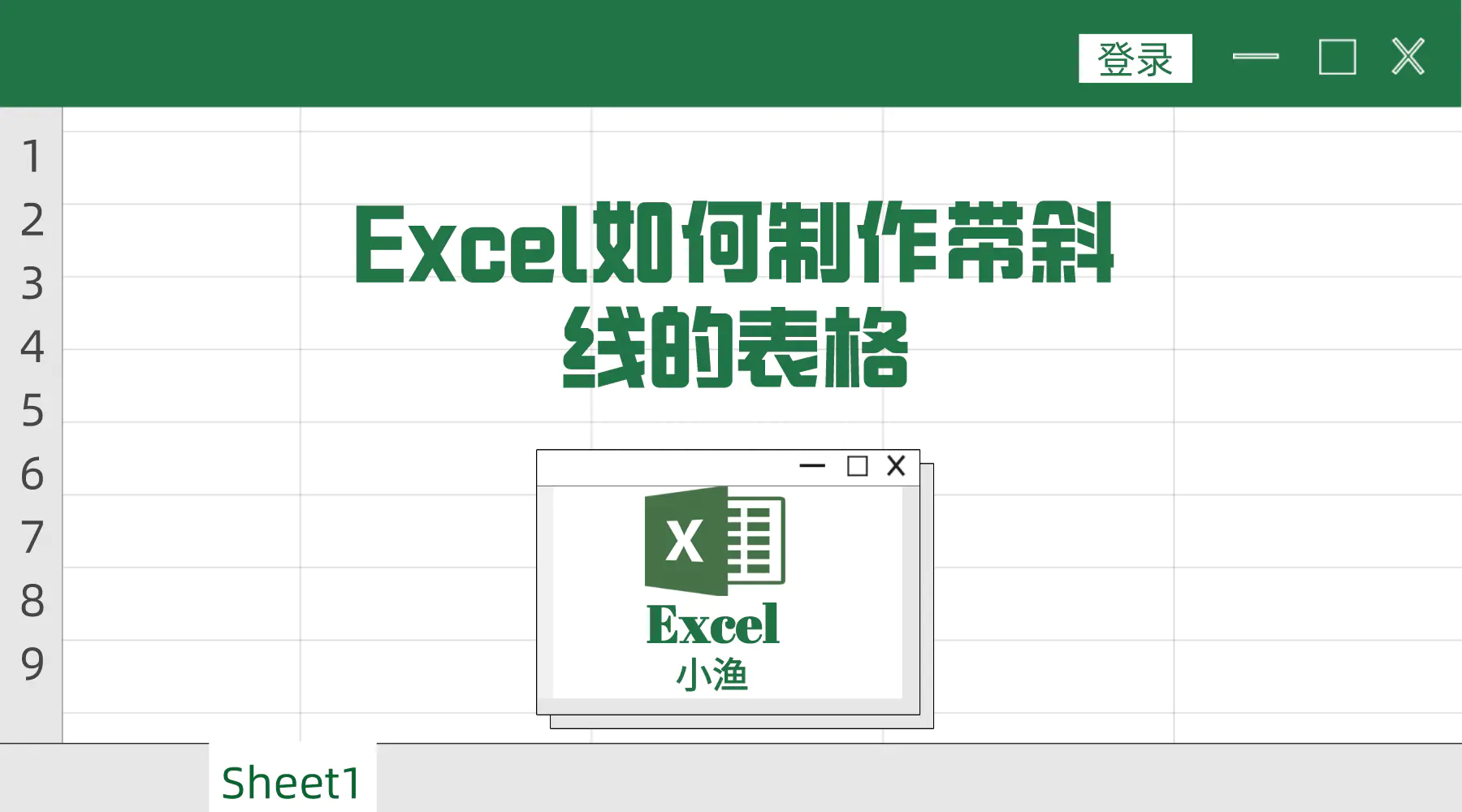 excel表头斜线怎么弄一分为三_excel2016斜线表头_excel2003斜线表头