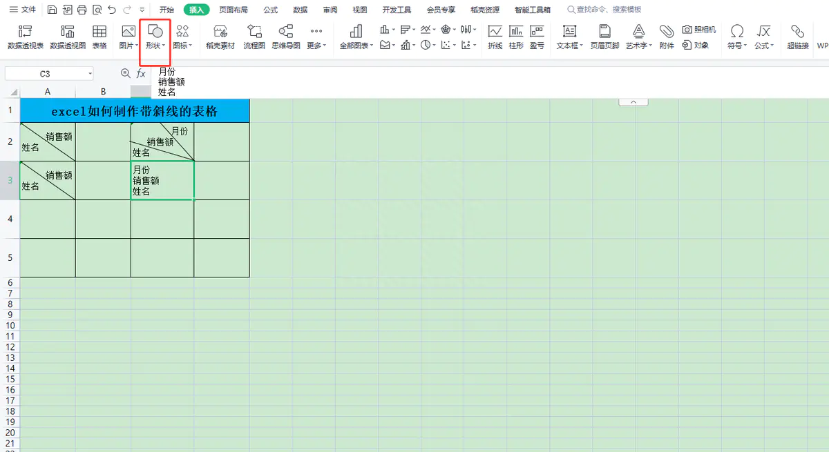 excel2016斜线表头_excel表头斜线怎么弄一分为三_excel2003斜线表头