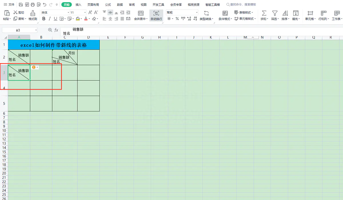 excel2003斜线表头_excel2016斜线表头_excel表头斜线怎么弄一分为三