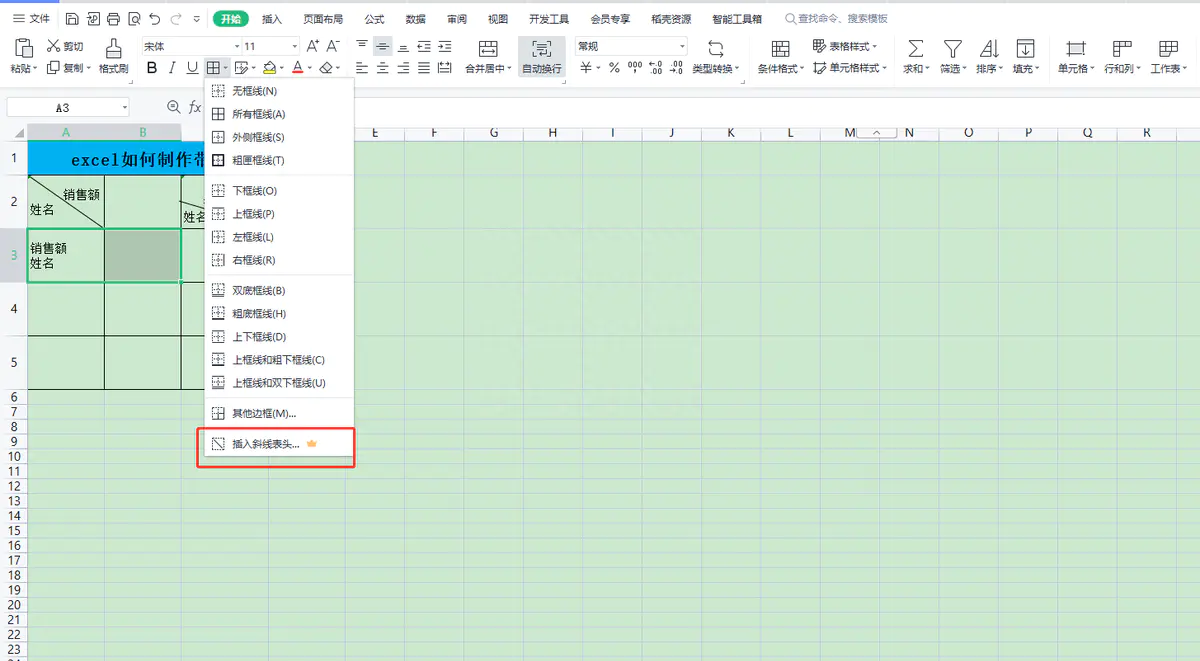 excel2003斜线表头_excel2016斜线表头_excel表头斜线怎么弄一分为三