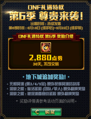 dnf高级装扮兑换卷_dnf8个高级装扮兑换券_dnf2020高级装扮兑换券