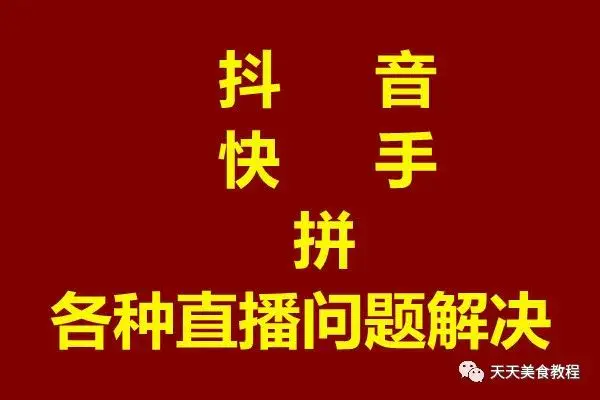 直播快手电脑需要啥配置_快手怎么电脑直播_直播快手电脑怎么调画质