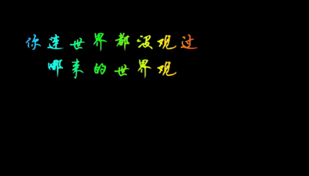 流光字素材_流光字制作软件_流光字生成器