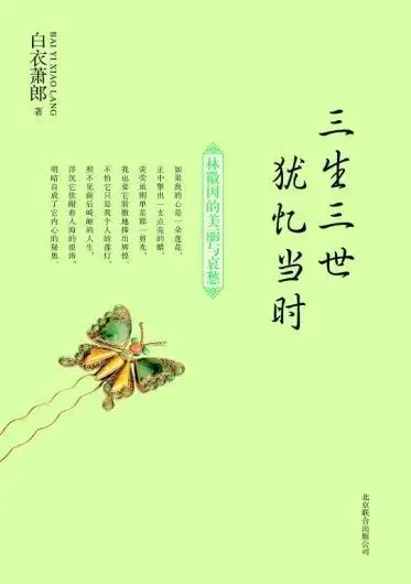 人间四月天林徽因诗词_林徽因的人间4月天