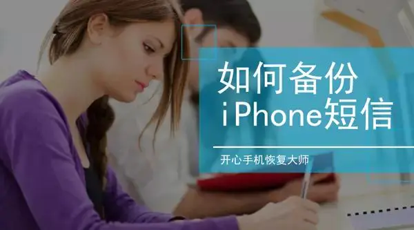 备份苹果数据手机还能用吗_苹果手机怎么备份所有数据_备份iphone