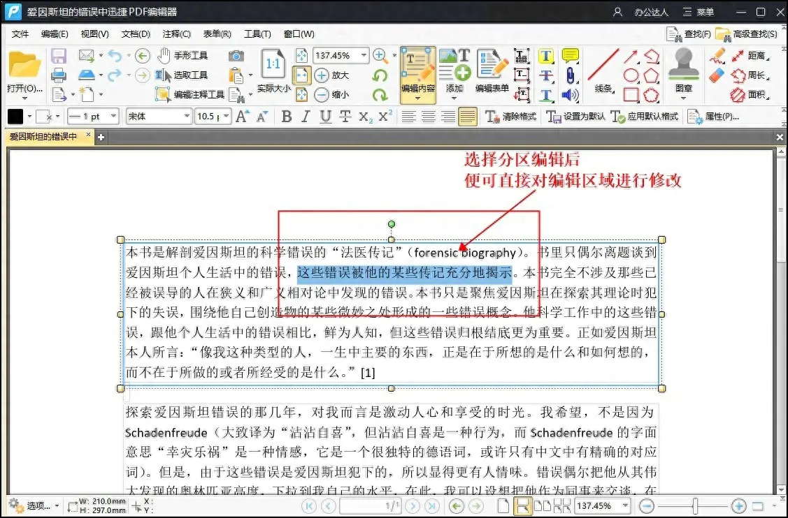 pdf如何免费编辑修改内容_pdf修改编辑文字免费_可以修改文字的pdf软件