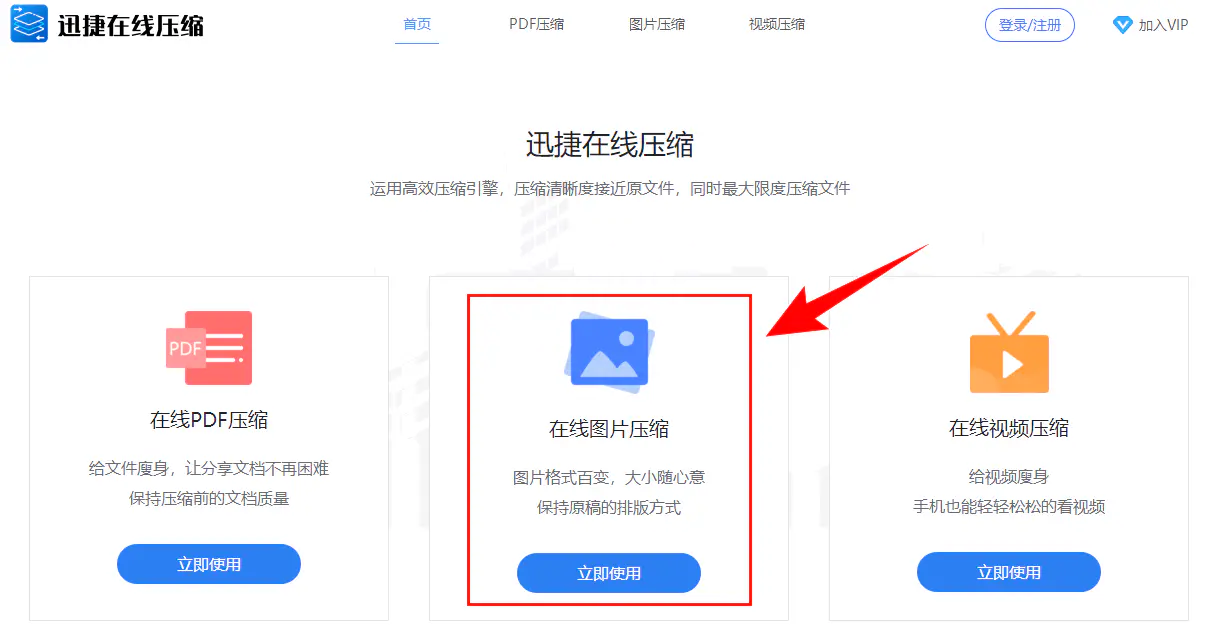 在线压缩图片200k免费_在线图片压缩器_图片在线免费压缩