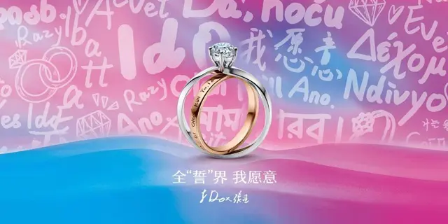 ido婚戒_ido的婚戒好不好_婚戒ido钻戒官网