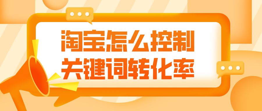 淘宝搜索词指数查询_淘宝关键词的热度查询_淘宝关键词排名查询