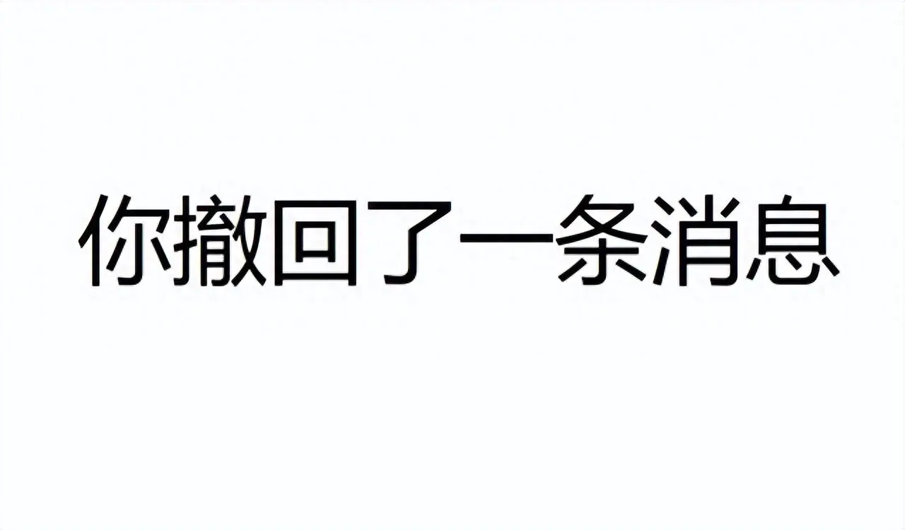 微信文件多久可以撤回_微信文件撤回了_撤回微信文件可以恢复吗