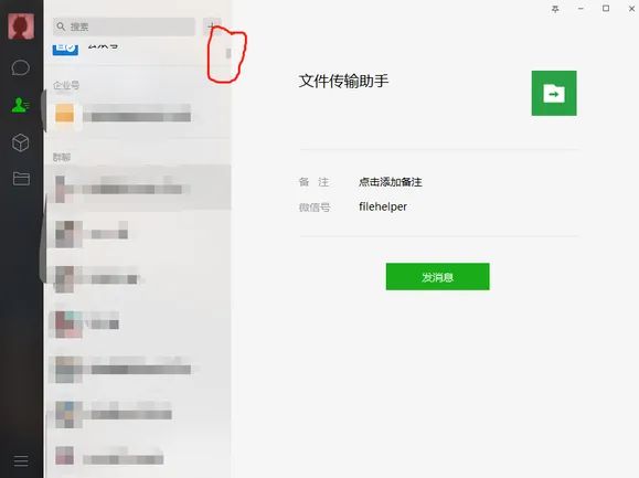 微信传输助手_微信文件传输助手_微信传输助手会泄密吗