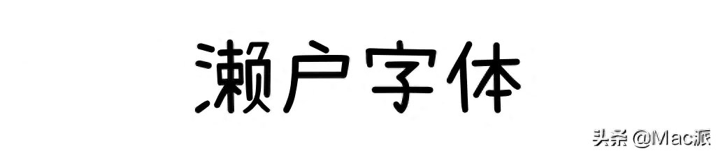 思源字体包_思源字体在线生成_思源字体14种都免费吗