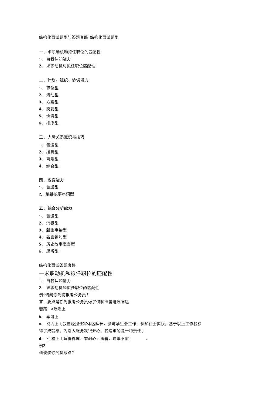 新手面试官的16个提问技巧_新手提问面试技巧官方回答_新手面试官如何提问