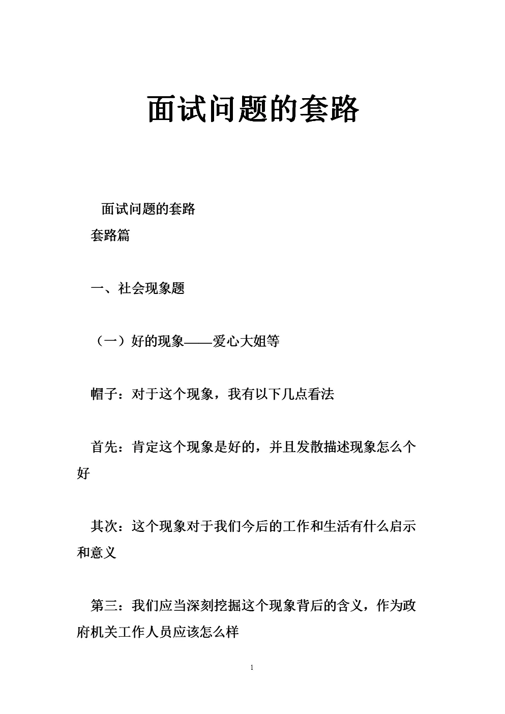 新手面试官的16个提问技巧_新手面试官如何提问_新手提问面试技巧官方回答