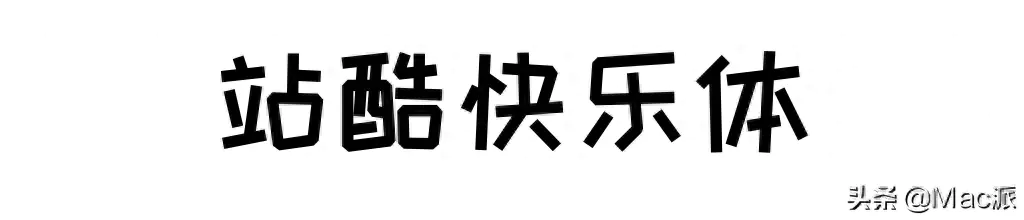 思源字体包_思源字体在线生成_思源字体14种都免费吗