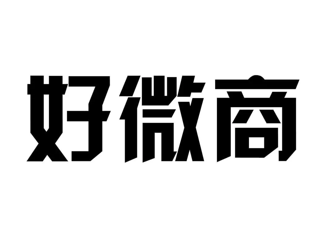 微商版微信有什么功能_微商如何入手_微商版微信是什么软件