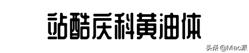 思源字体包_思源字体14种都免费吗_思源字体在线生成