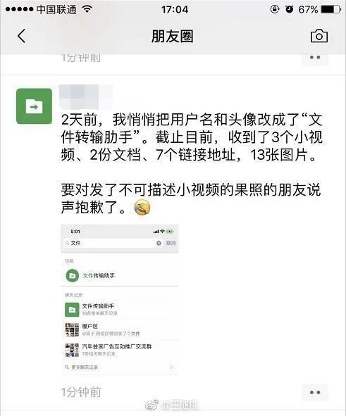 微信传输助手会泄密吗_微信文件传输助手_微信传输助手