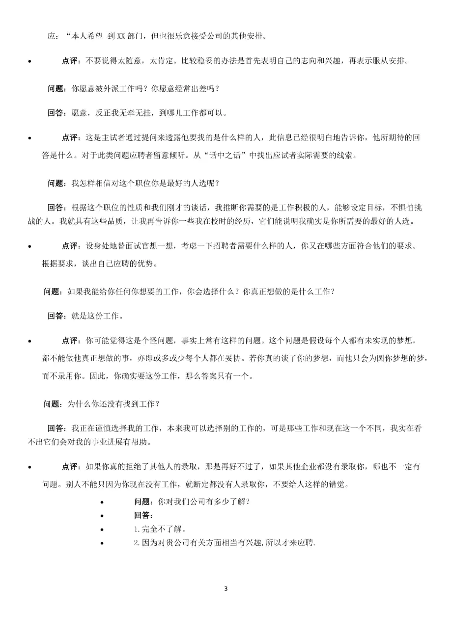 新手提问面试技巧官方回答_新手面试官如何提问_新手面试官的16个提问技巧