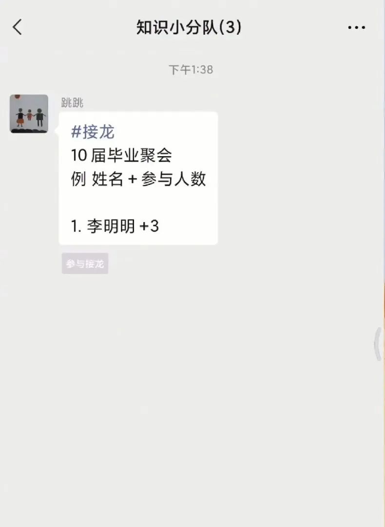 微信jl接龙_操作接龙微信怎么操作_微信接龙怎么操作