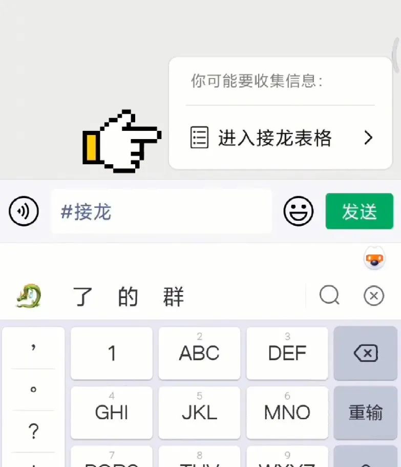 操作接龙微信怎么操作_微信接龙怎么操作_微信jl接龙