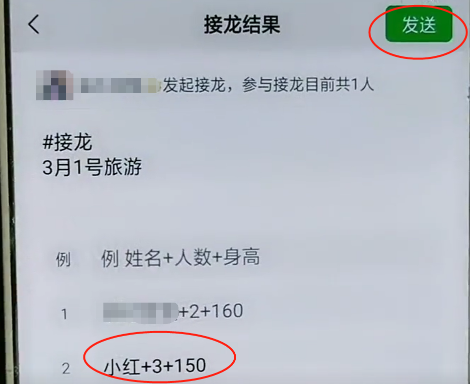 微信jl接龙_操作接龙微信怎么弄_微信接龙怎么操作