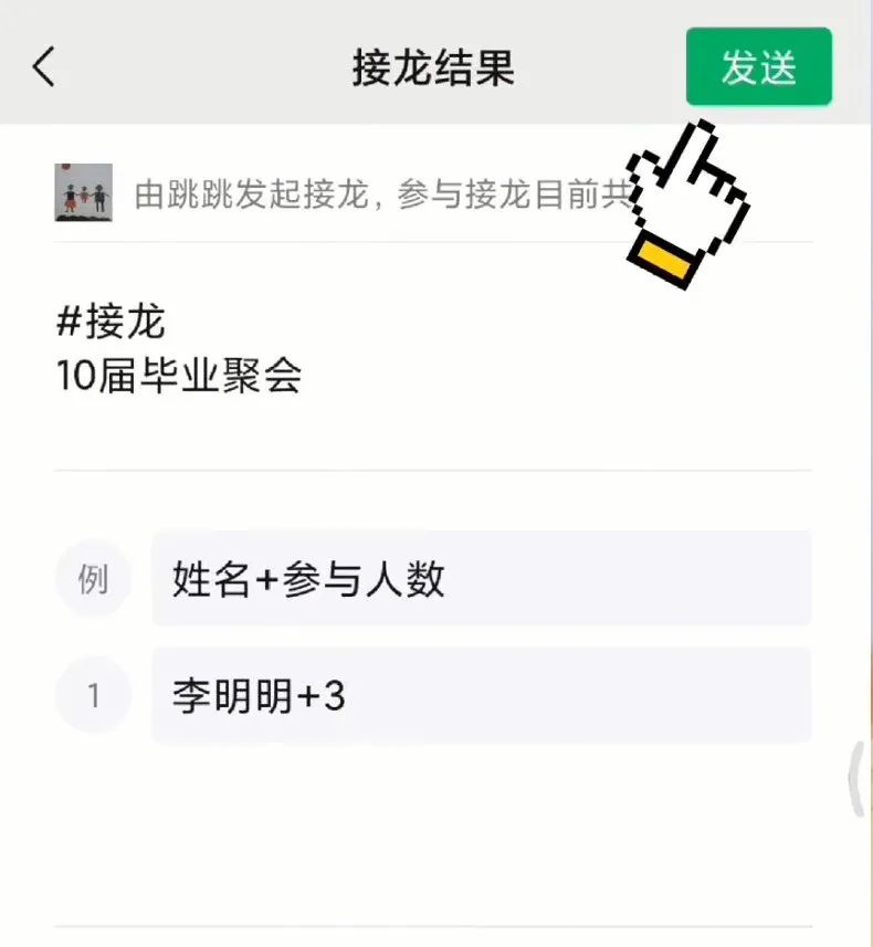 微信接龙怎么操作_微信jl接龙_操作接龙微信怎么操作