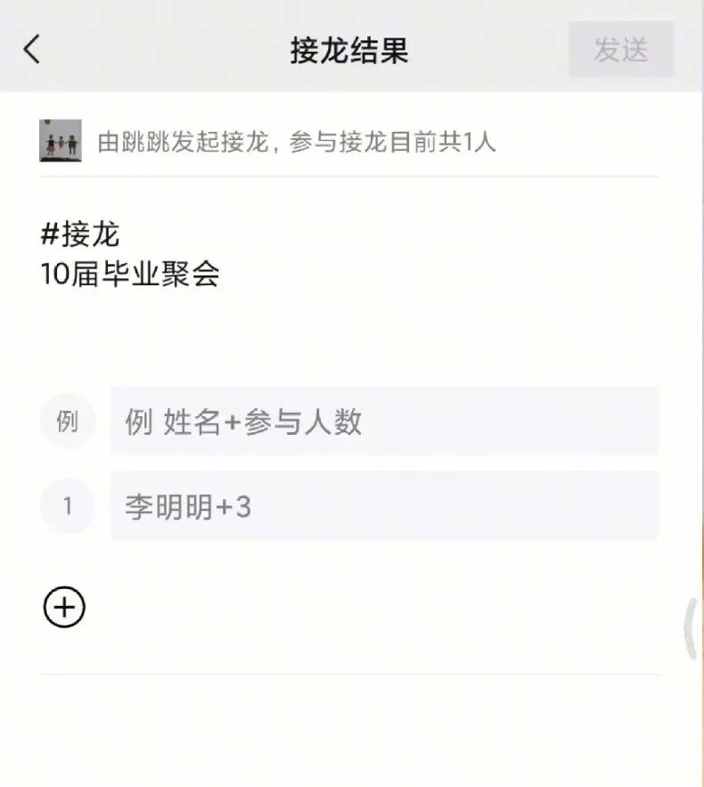 操作接龙微信怎么操作_微信jl接龙_微信接龙怎么操作