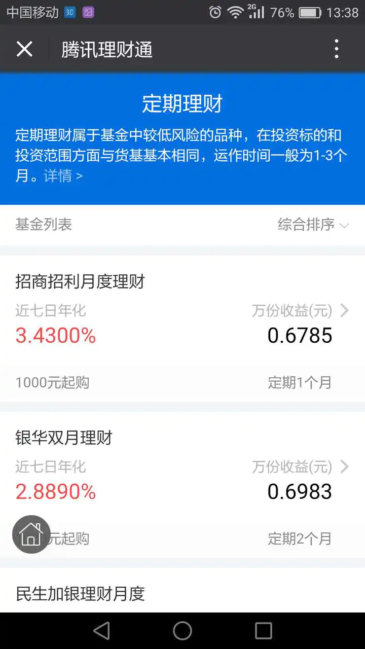 微信零钱通1000元一天收益多少_微信零钱通一天收益一元