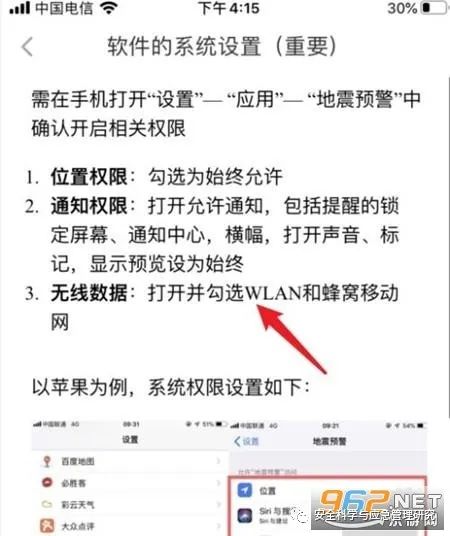 地震手机预警提醒怎么设置_地震预警手机怎么设置_预警地震设置手机怎么设置