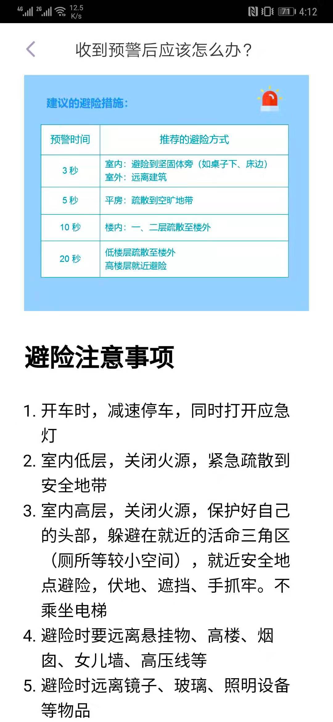 地震预警手机怎么设置_预警地震设置手机怎么设置_地震手机预警提醒怎么设置