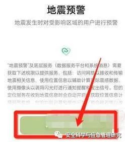 地震预警手机怎么设置_预警地震设置手机怎么设置_地震手机预警提醒怎么设置